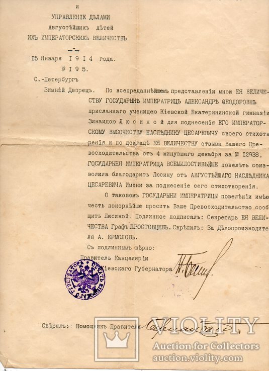 Благодарность киевлянке Люсиной от цесаревича 1914, фото №4