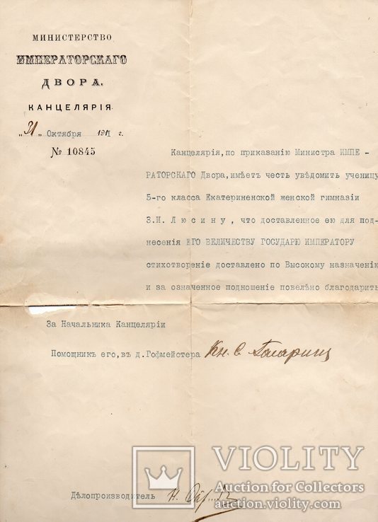 Благодарность киевлянке Люсиной от императора 1911, фото №2