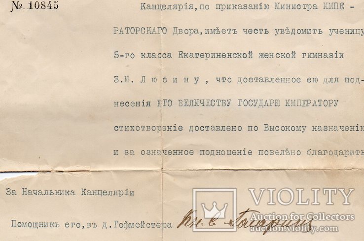 Благодарность киевлянке Люсиной от императора 1911, фото №3