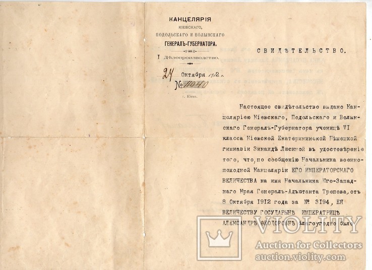 Благодарность императрицы киевлянке Люсиной 1912