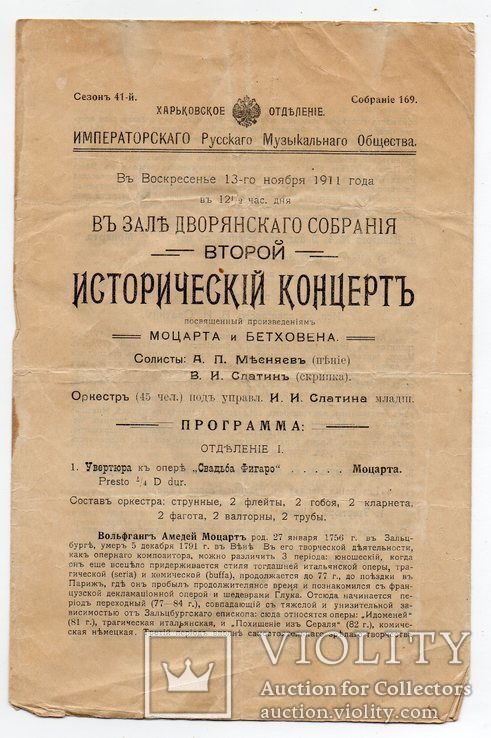 Харьков Дворянское собрание программа концерта 1911
