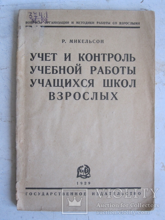 Контроль учебной работы школ.