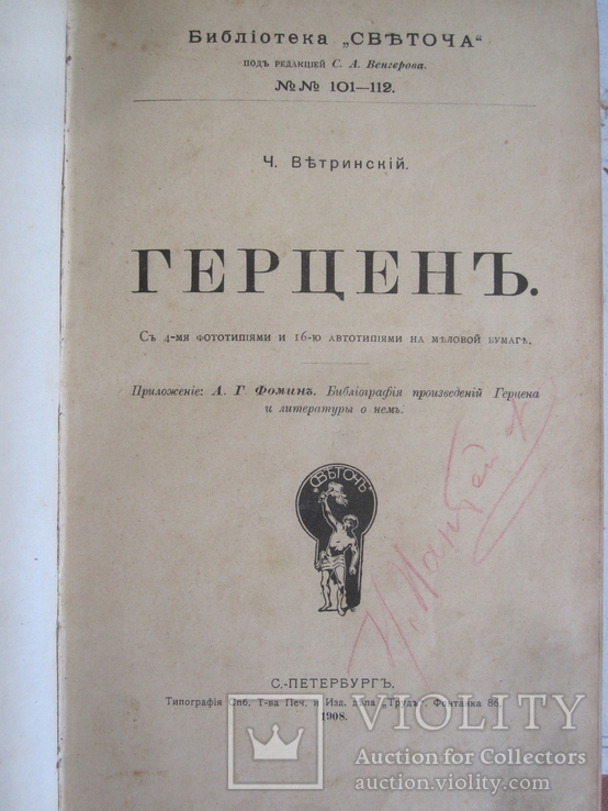 Ч. Вертинский. Герцен., фото №2