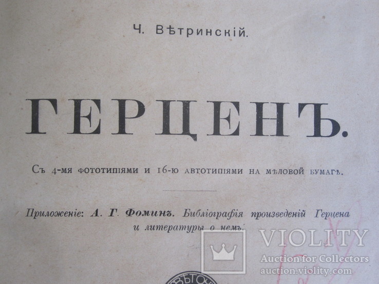 Ч. Вертинский. Герцен., фото №3