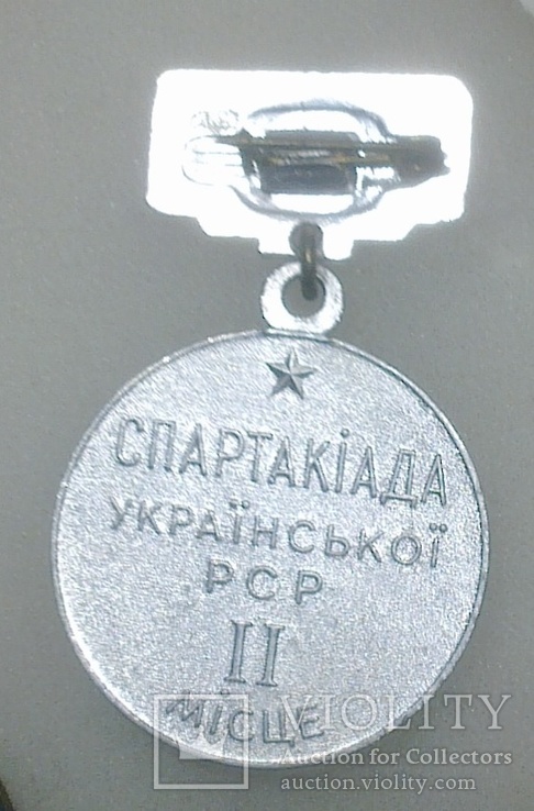 Наградная медаль спартакиада Украины 1963 г, 2-е место., фото №3