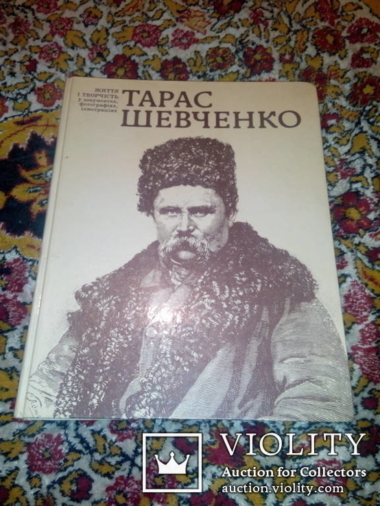 Тарас Шевченко Життя і творчість, фото №2