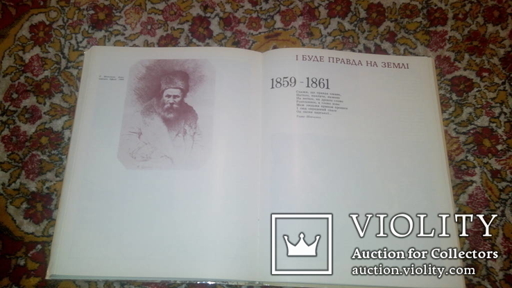 Тарас Шевченко Життя і творчість, фото №4