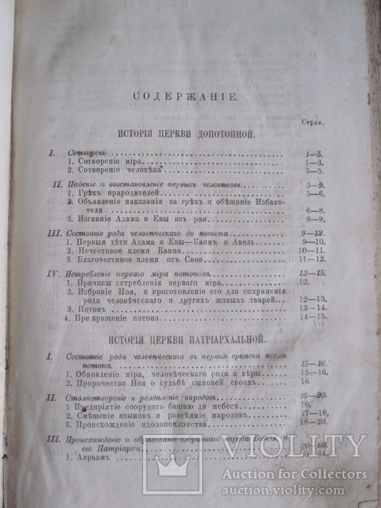 Священная история Ветхого завета. С картами 1885 г., фото №3