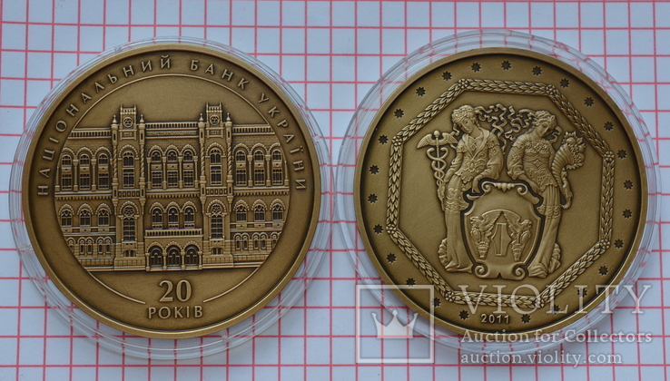 Памятная медаль НБУ 20 лет Национального Банка Украины 2011, фото №2