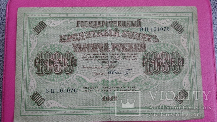 "Государственный кредитный билет 1000 рублей" 1917 год ,свастика, фото №2