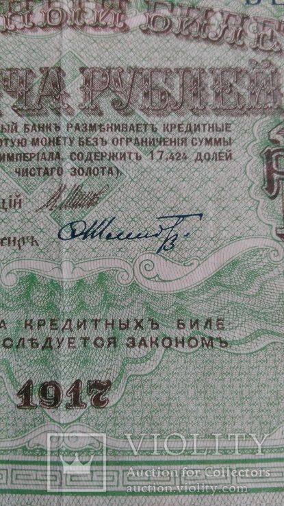 "Государственный кредитный билет 1000 рублей" 1917 год ,свастика, фото №5