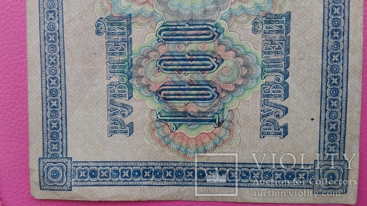"Государственный кредитный билет 1000 рублей" 1917 год ,свастика, фото №7