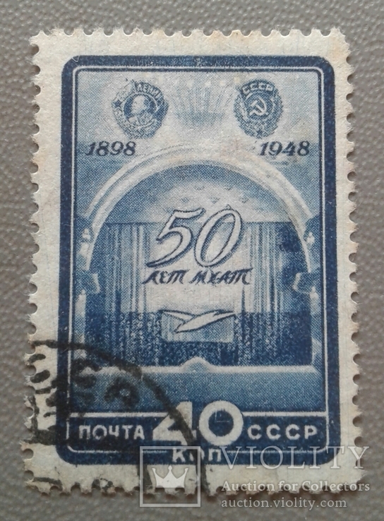 1948 г. МХАТ растр КВ, фото №3
