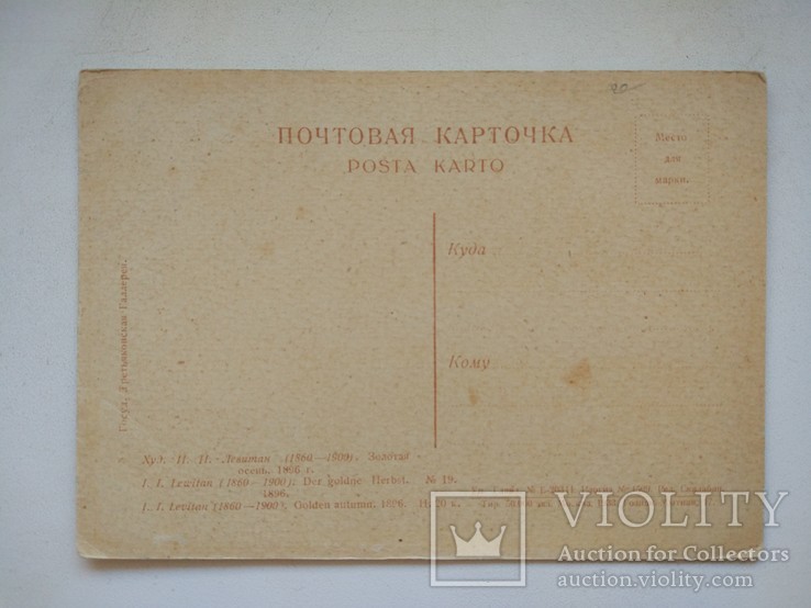 1933 И.И.Левитан "Золотая осень", фото №3