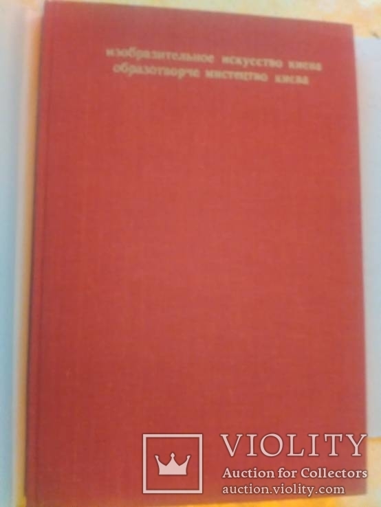 Изобразительное искусство Киева., фото №3