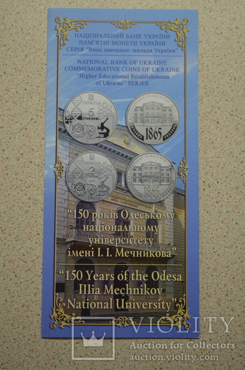 Буклет к монете 150 років Одеському національному університету імені І. І. Мечникова, фото №2