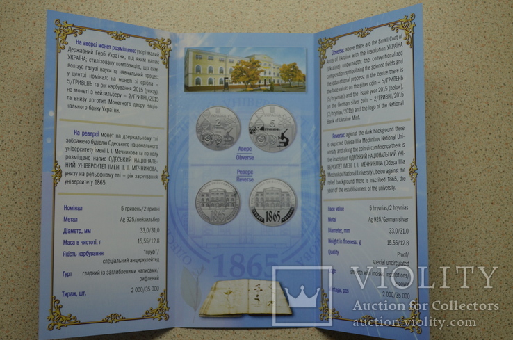 Буклет к монете 150 років Одеському національному університету імені І. І. Мечникова, фото №3