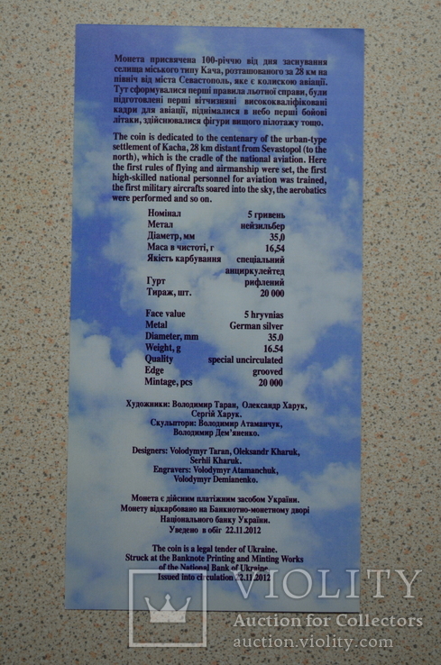 Буклет к монете Кача - етап історії вітчизняної авіації, фото №3