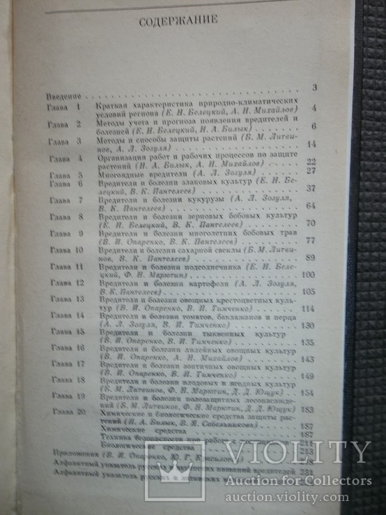 Справочник по защите растений.1989 год., фото №7