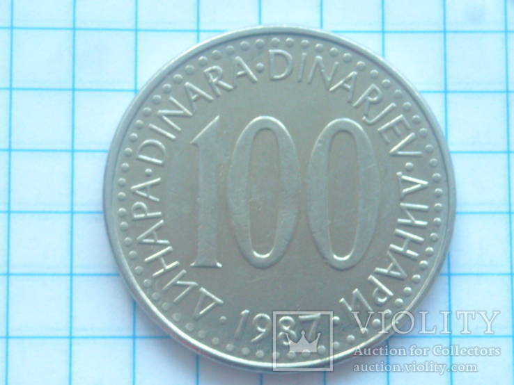  100 динаров, Югославия, 1987г., фото №3