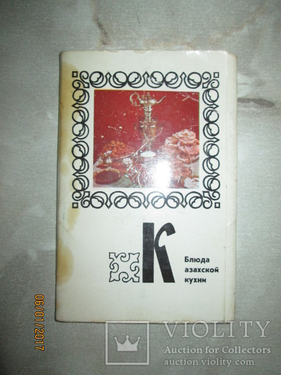 Блюда Казахской кухни- набор открыток СССР
