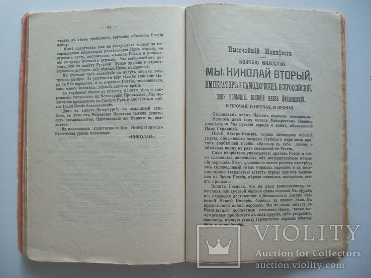 1914 г. "Дипломатические документы до войны" (Манифест Николая 2  о войне), фото №6