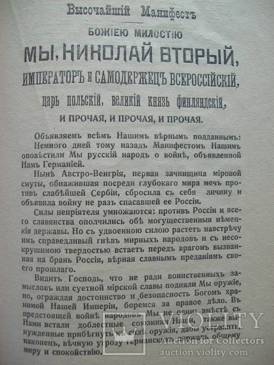 1914 г. "Дипломатические документы до войны" (Манифест Николая 2  о войне), фото №7