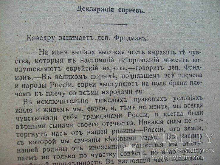 1914 г. "Дипломатические документы до войны" (Манифест Николая 2  о войне), фото №8