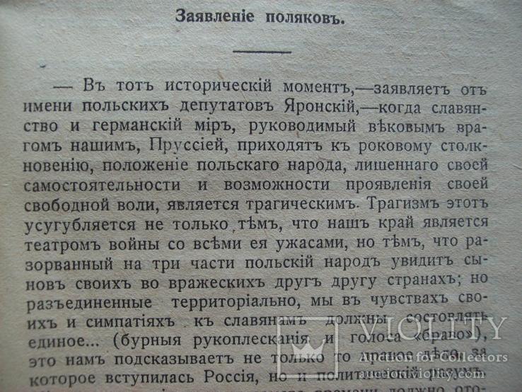 1914 г. "Дипломатические документы до войны" (Манифест Николая 2  о войне), фото №9