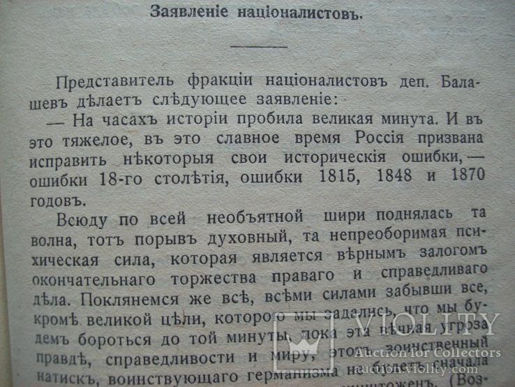 1914 г. "Дипломатические документы до войны" (Манифест Николая 2  о войне), фото №11