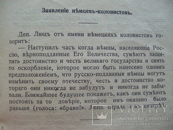 1914 г. "Дипломатические документы до войны" (Манифест Николая 2  о войне), фото №12