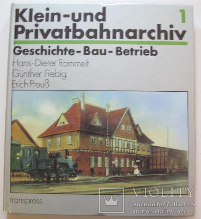 Малый и частный железнодорожный архив 1. История - Строительство - Эксплуатация., фото №2