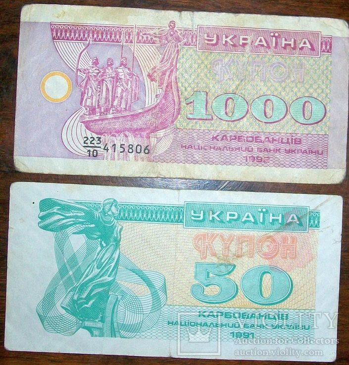 Купони на 50 карбованців 1991 р. і 1000 карбованців 1992 р., фото №3