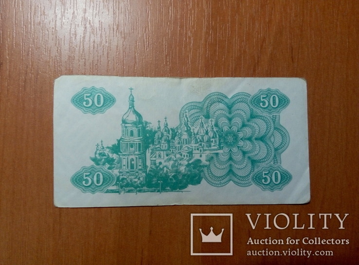 50 купонов 1991 года, фото №3