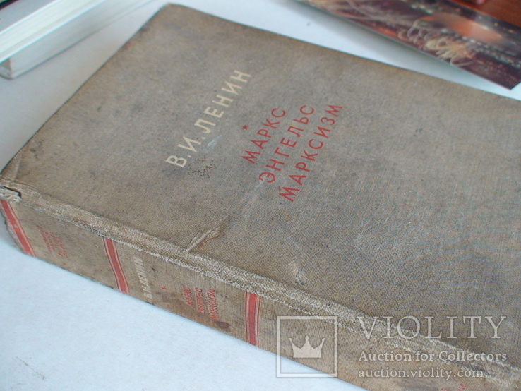 В. И. Ленин Маркс Енгельс Марксизм 1940р., фото №2