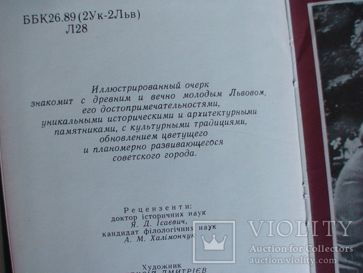 Р. Лубківський Львів, фото №6