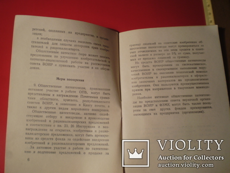 Типовое положение об общественном патентном бюро 1972 год., фото №4