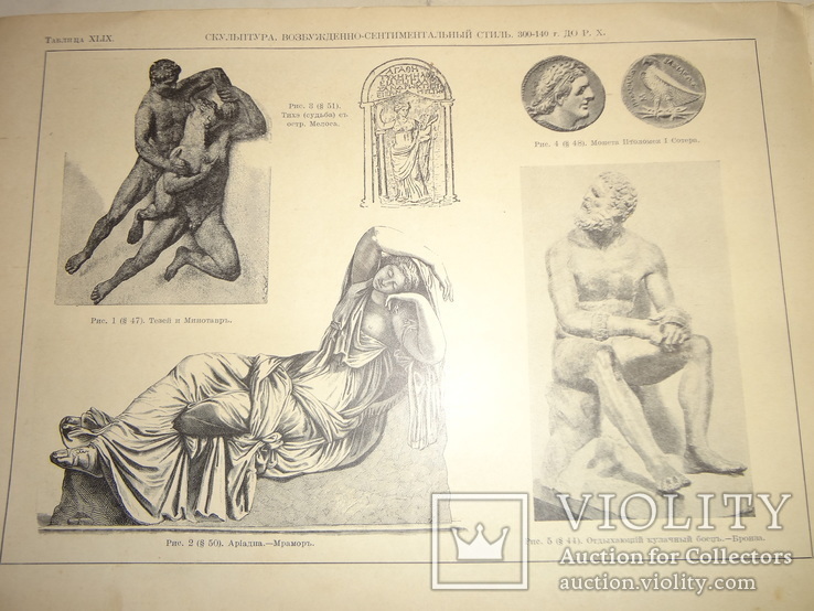 1911 Памятники Античного Искусства, фото №8