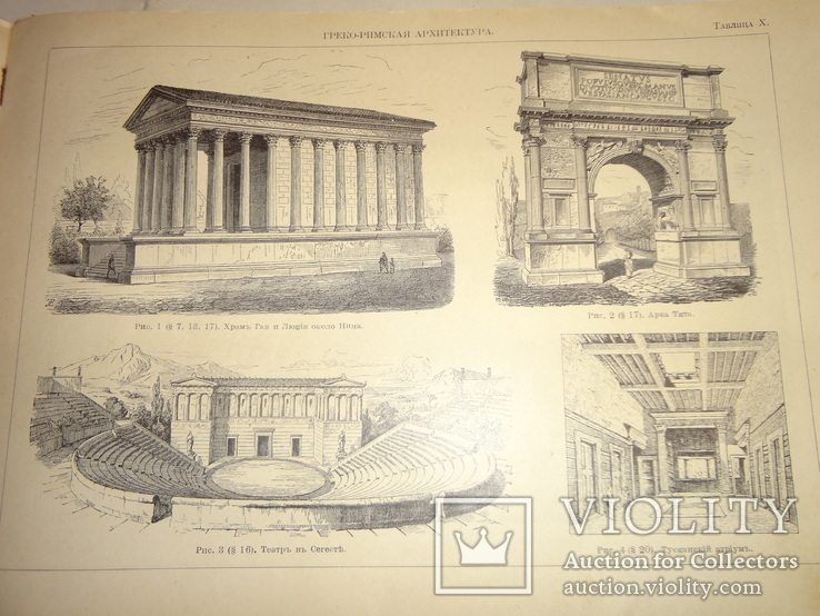 1911 Памятники Античного Искусства, фото №9