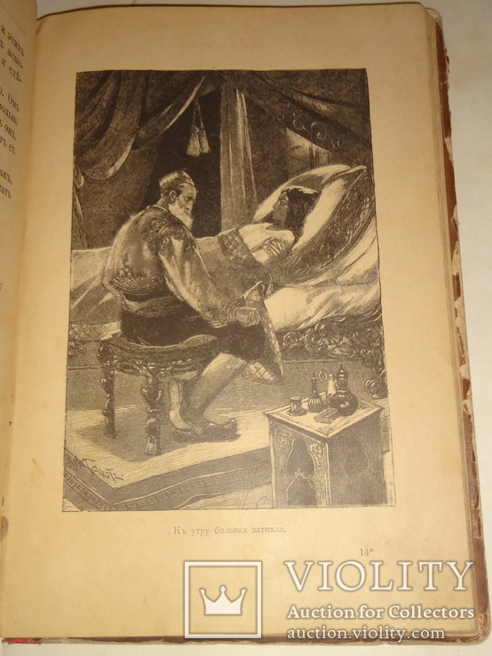 1892 История из Русской Турецкой Молдавской жизни, фото №5