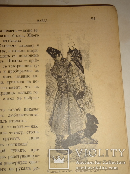 1892 История из Русской Турецкой Молдавской жизни, фото №10