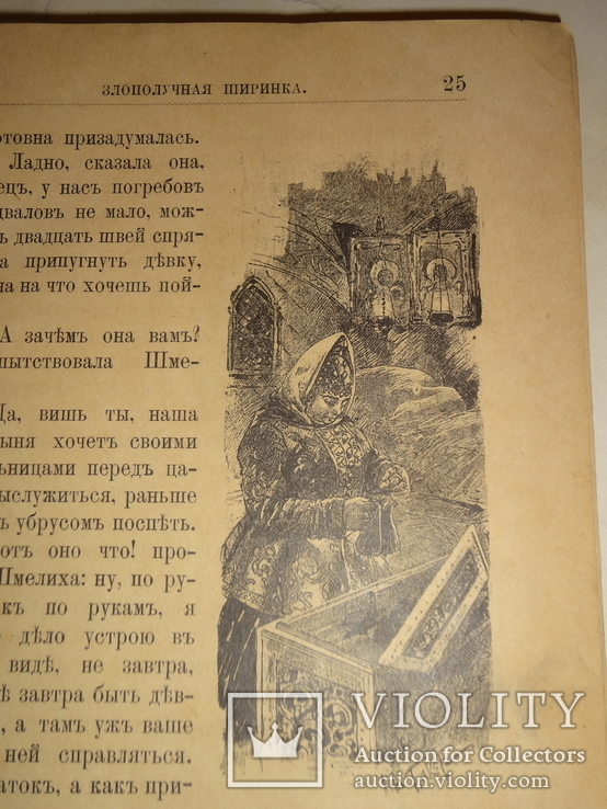 1892 История из Русской Турецкой Молдавской жизни, фото №12
