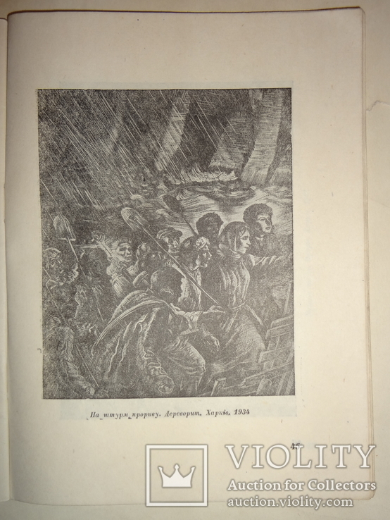 1946 Київ Каталог Василь Касіян, фото №6