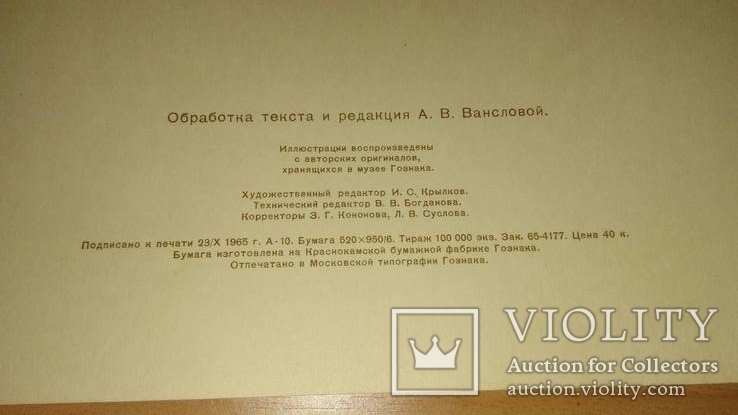 Сказка об Иване - царевиче, Жар - птице и о сером волке 1965 год, фото №6