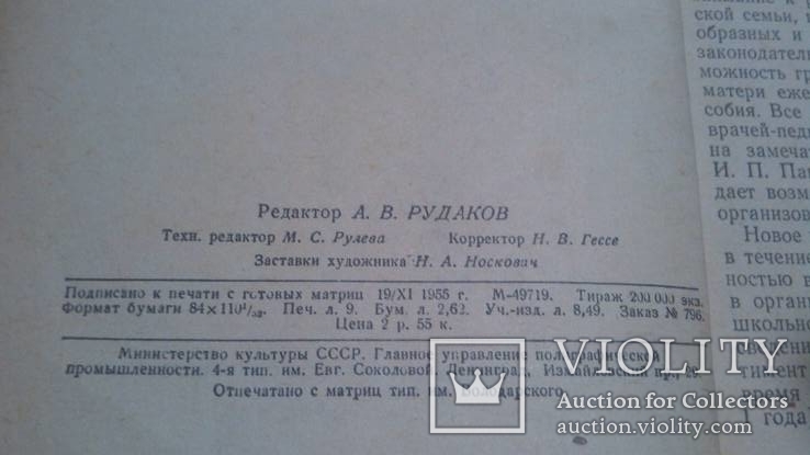 Детская кухня В.Б. Киселева 1956 год, фото №5