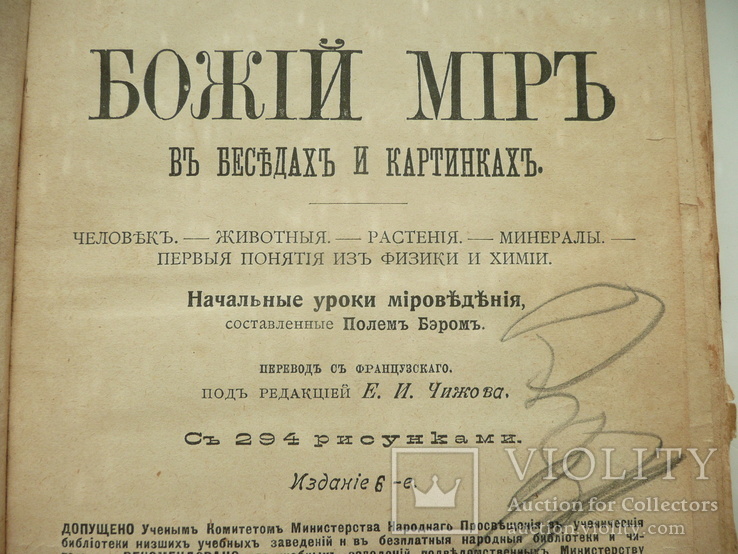 Книга Божий Мир в Беседах и картинках 1907г., фото №5