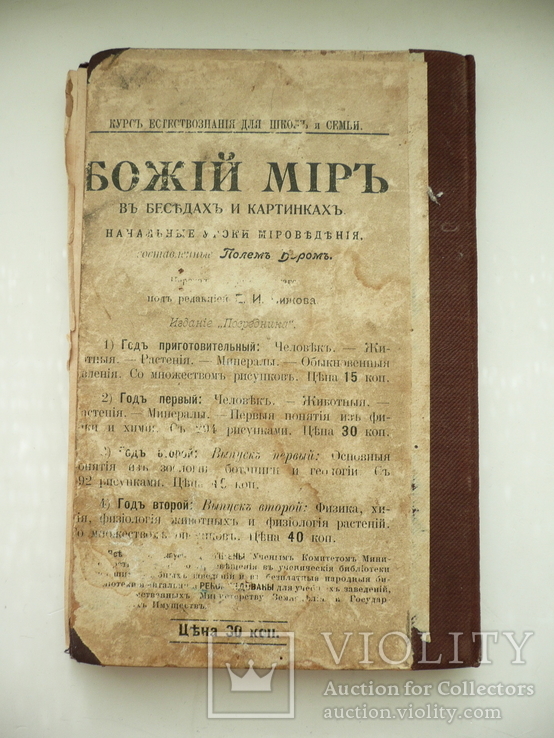 Книга Божий Мир в Беседах и картинках 1907г., фото №13