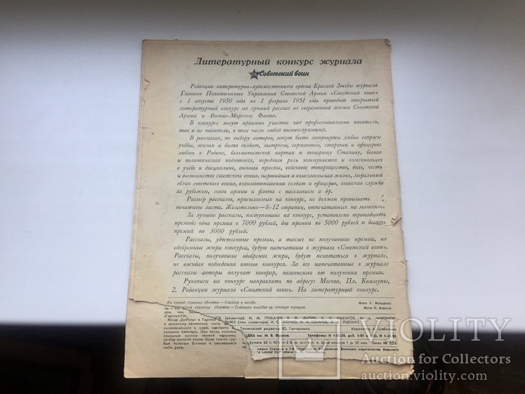 Советский Воин 1950 року, фото №7