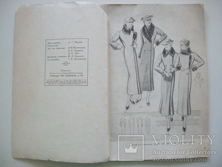1936 г. Одежда, мода СССР (24 на 34 см), фото №3