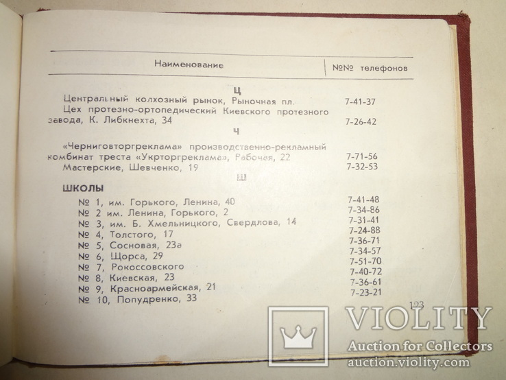 МВД Черниговской области для служебного пользования, фото №3